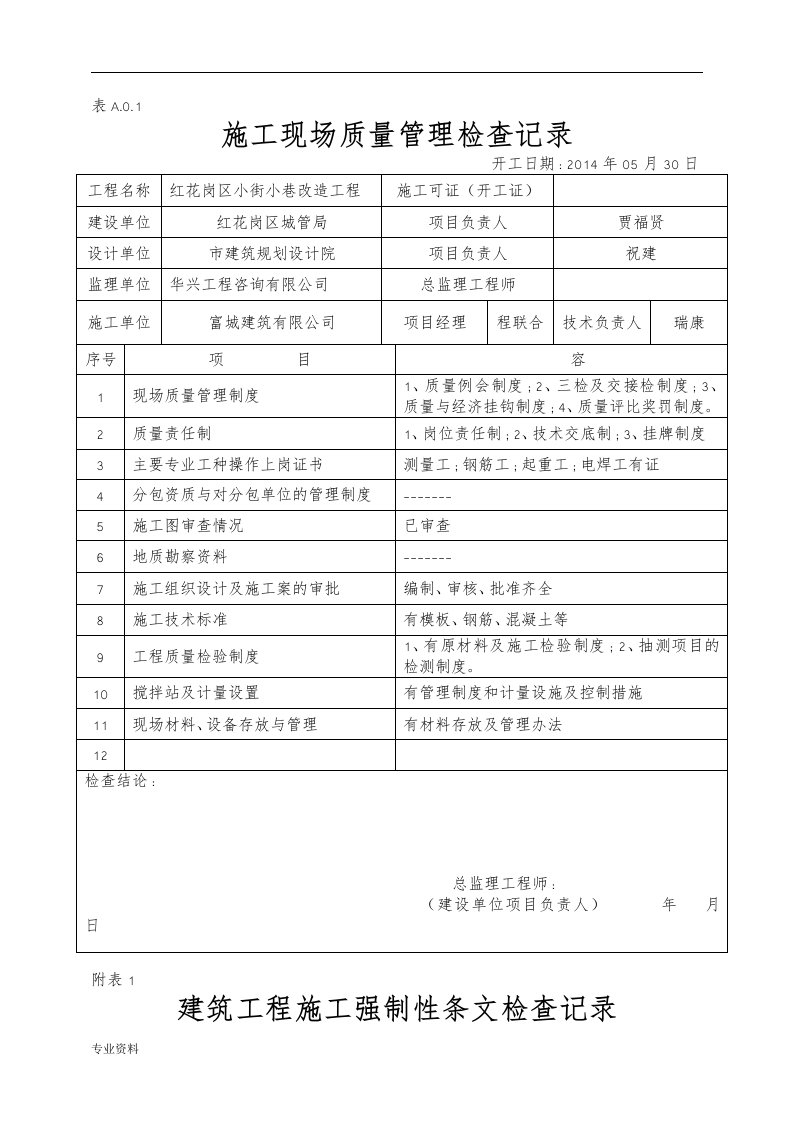 施工现场质量管理检查记录