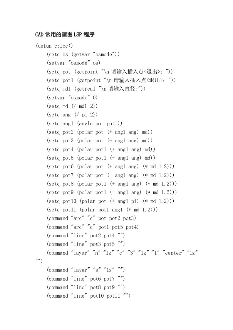 CAD常用的画图LSP程序