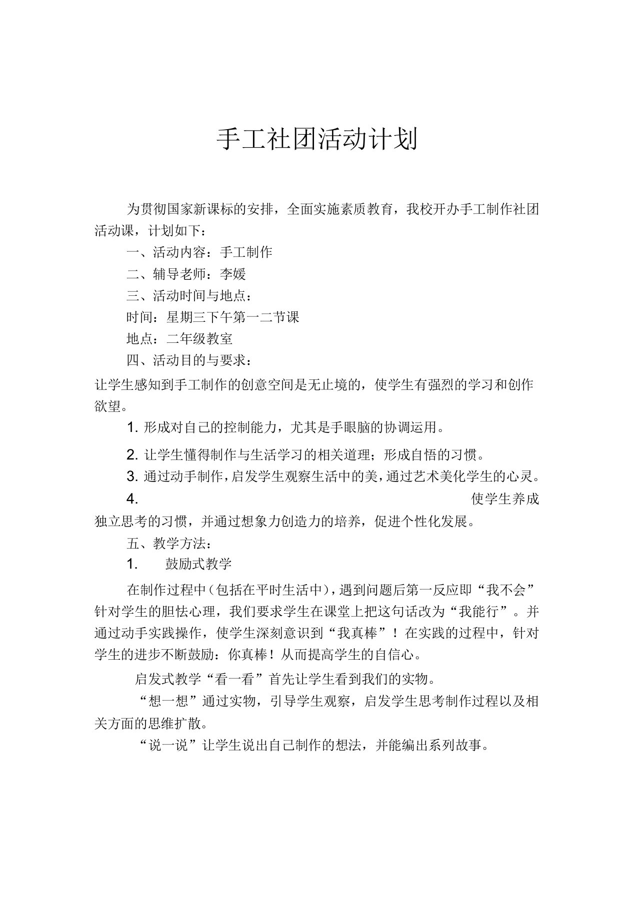 手工社团活动计划