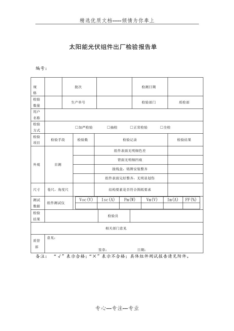 光伏组件出厂检验报告单(共1页)