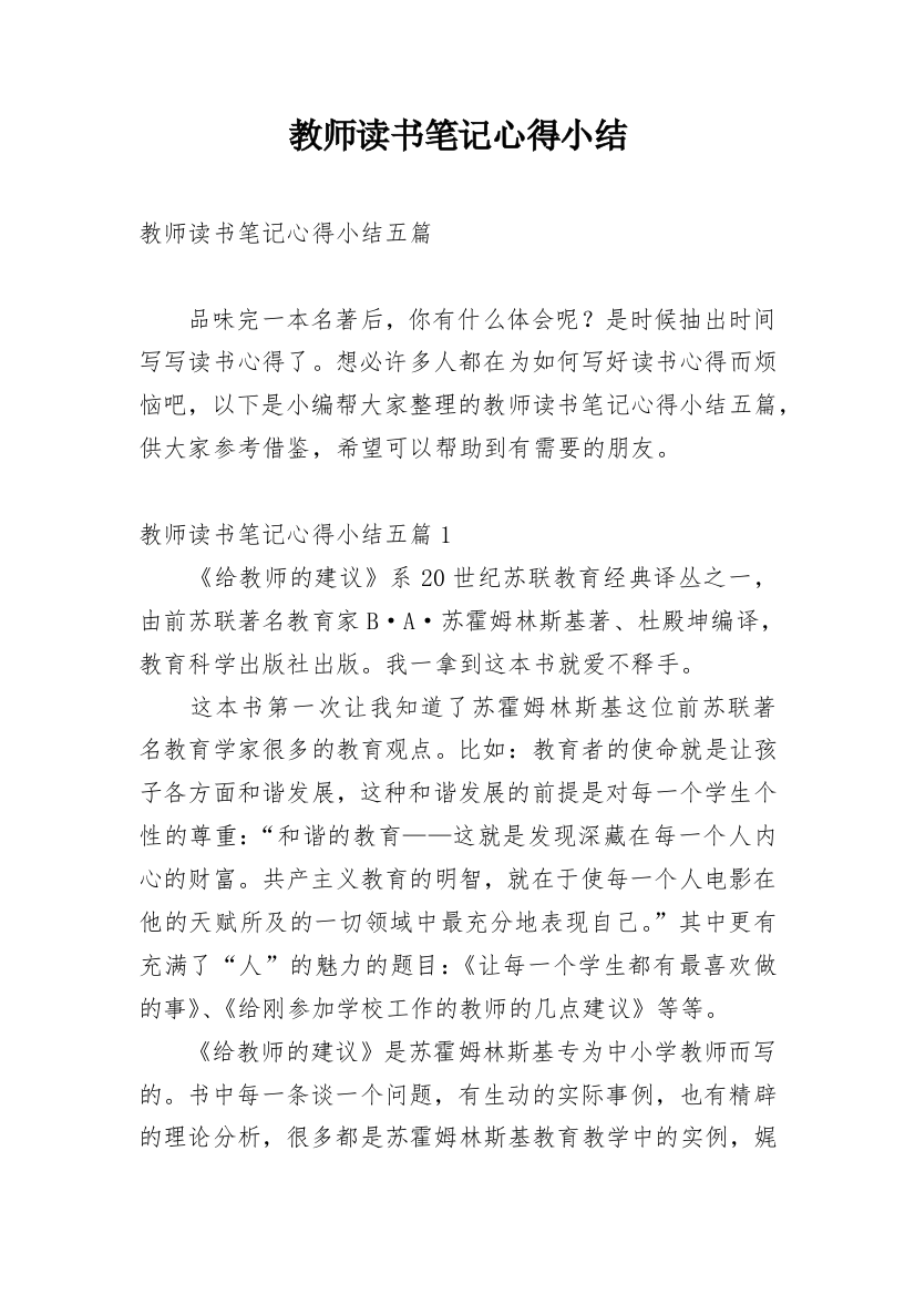 教师读书笔记心得小结