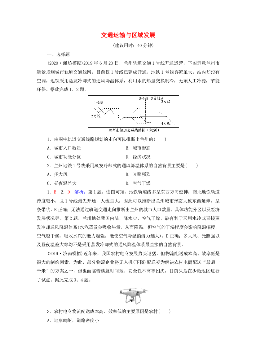 2022版新教材高考地理一轮复习