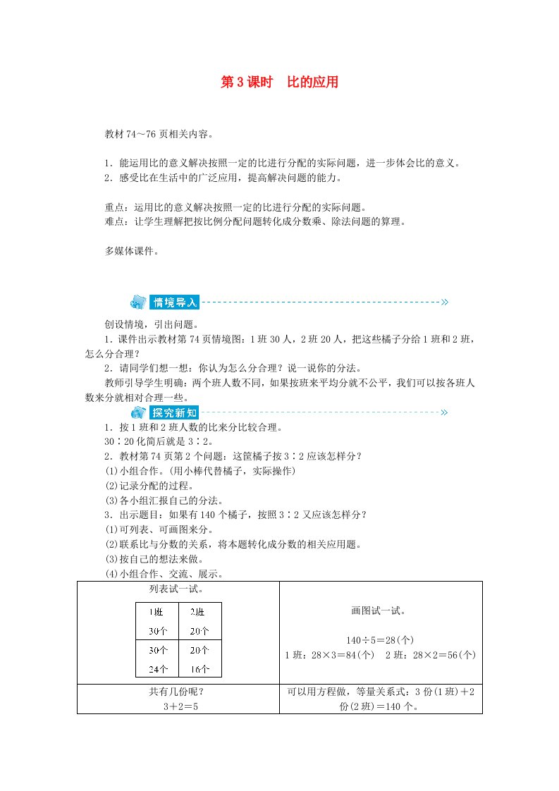 六年级数学上册