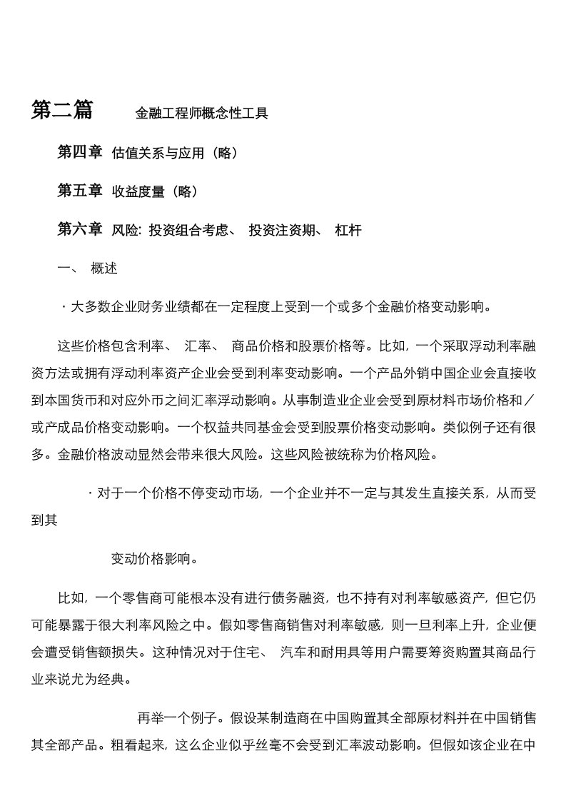 第二篇金融重点工程师的概念性工具课件