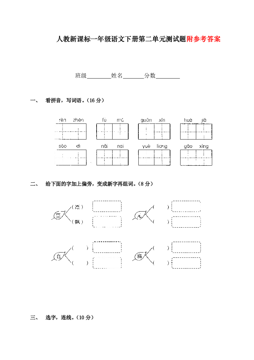 部编版(统编)一年级语文下册第二单元测试题及答案