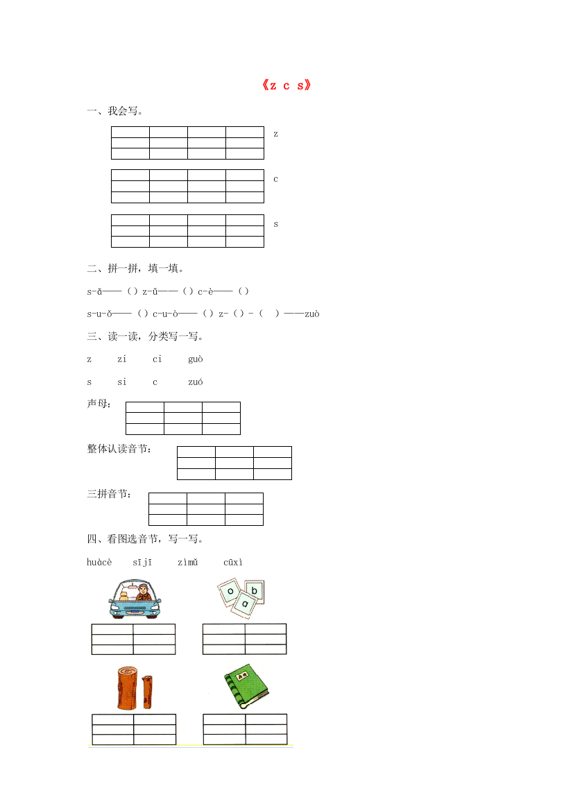 一年级语文上册