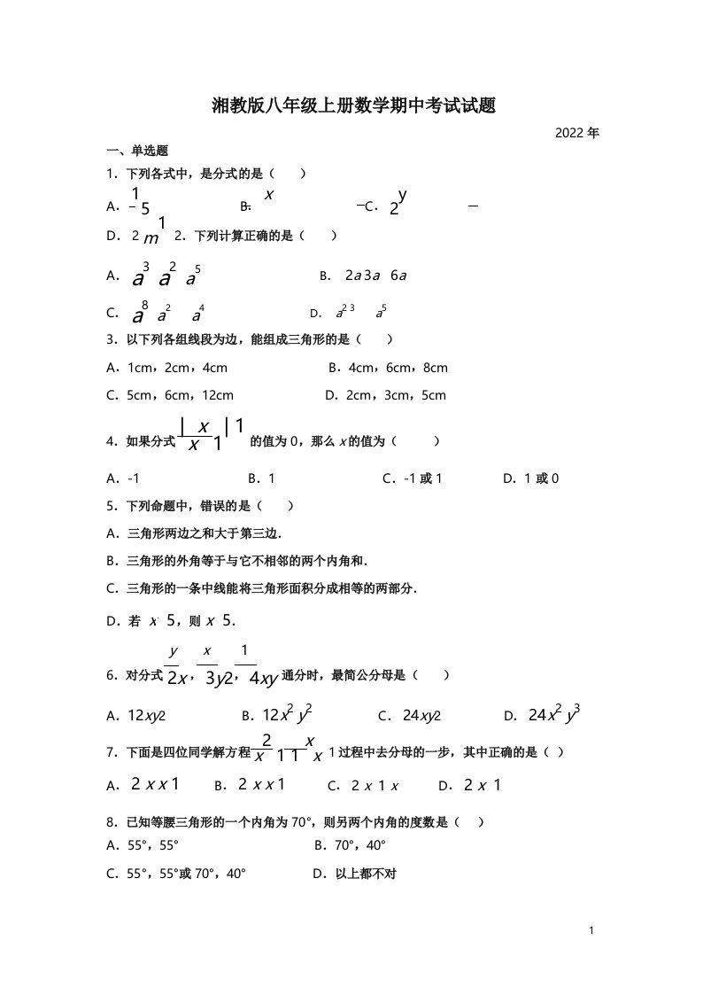 湘教版八年级上册数学期中考试试卷及答案