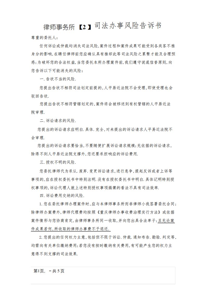 律师事务所风险告知书经典版