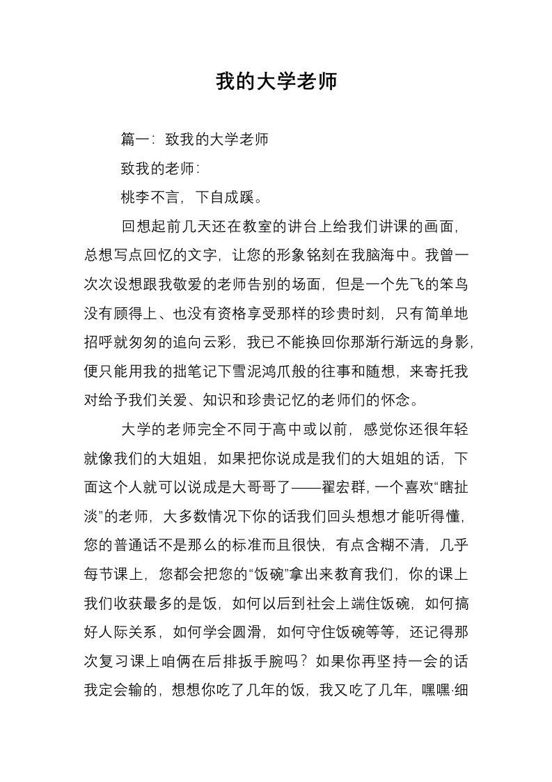 我的大学老师