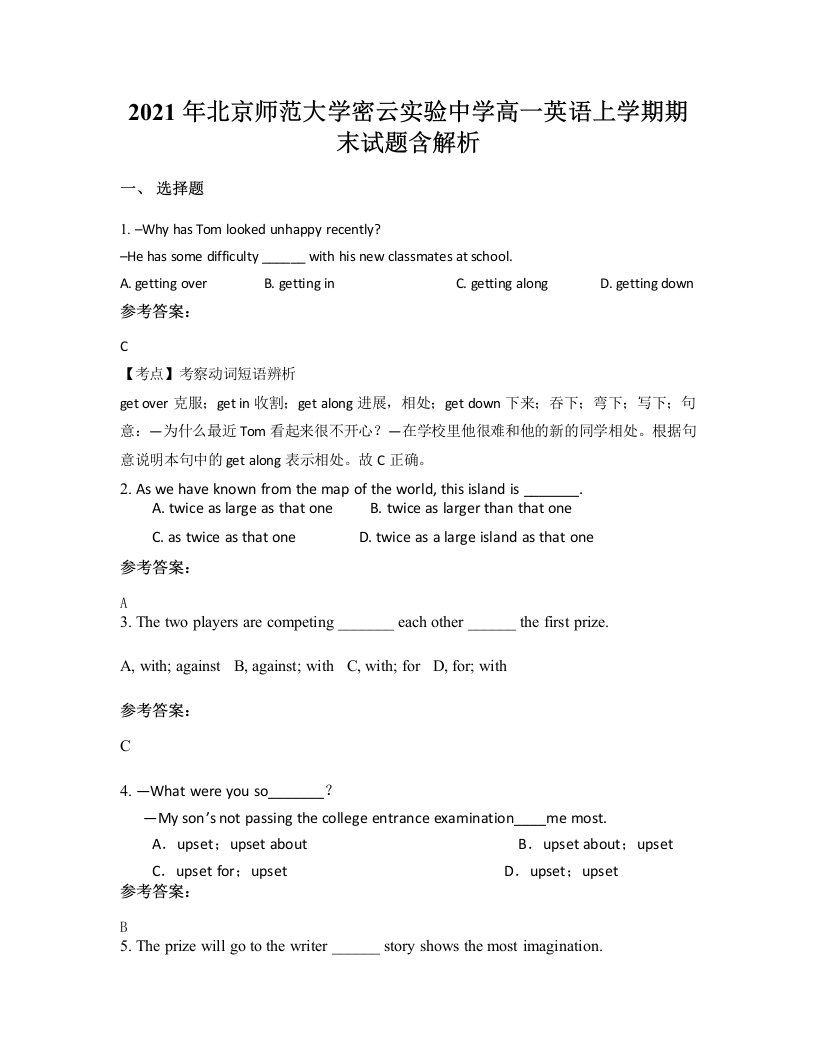 2021年北京师范大学密云实验中学高一英语上学期期末试题含解析