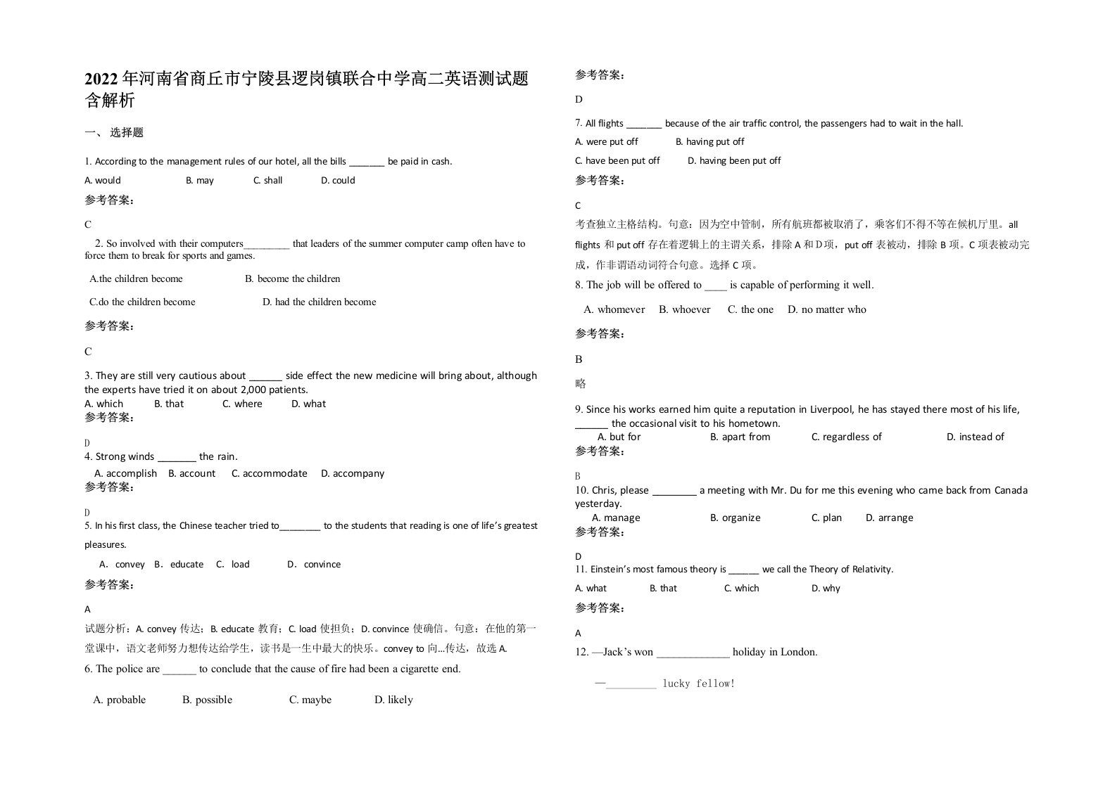 2022年河南省商丘市宁陵县逻岗镇联合中学高二英语测试题含解析