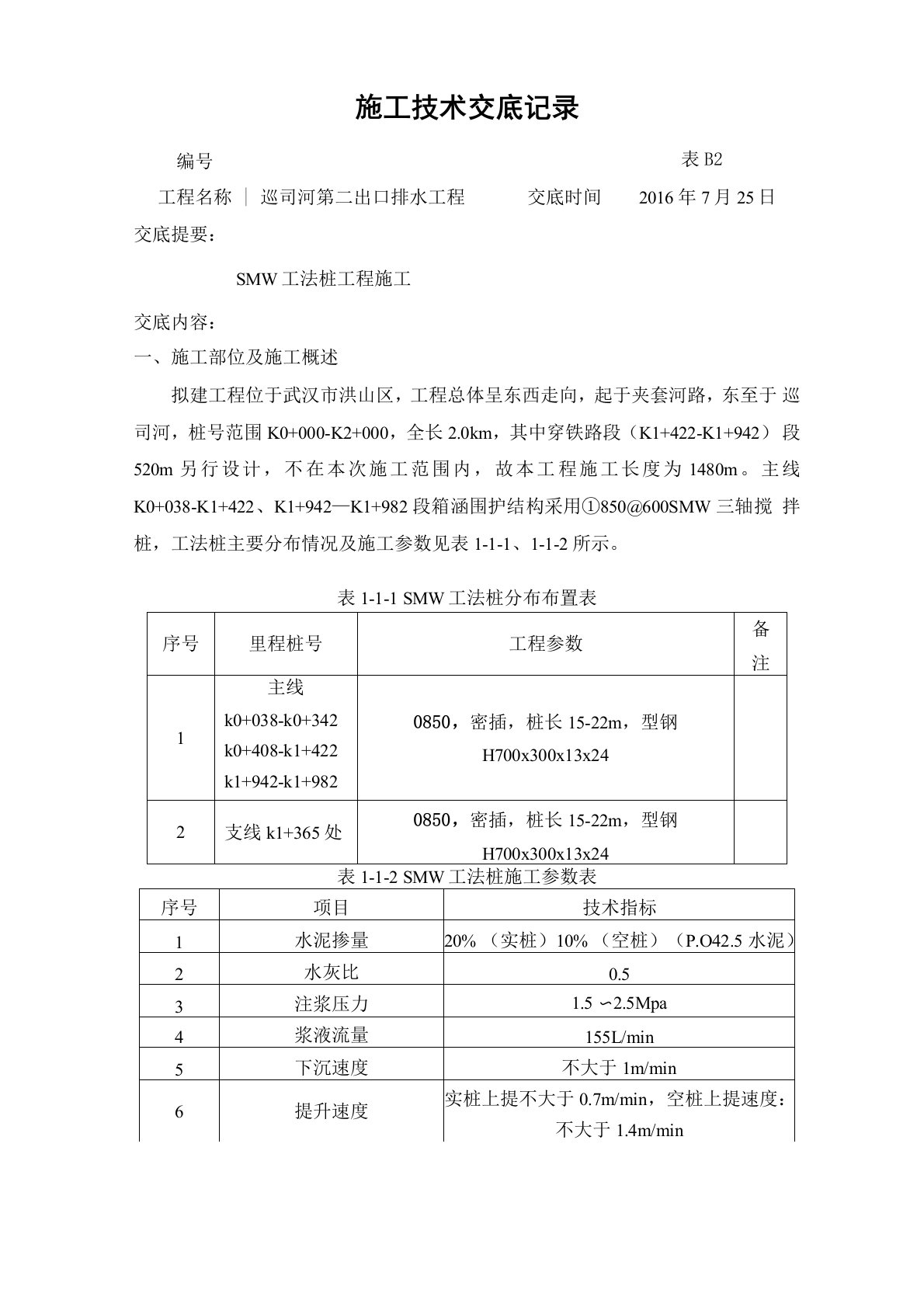 工法桩技术交底1