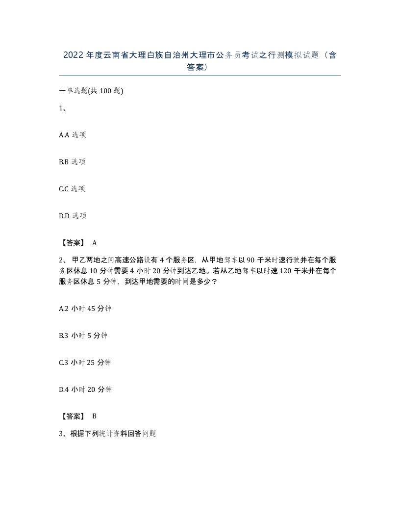 2022年度云南省大理白族自治州大理市公务员考试之行测模拟试题含答案