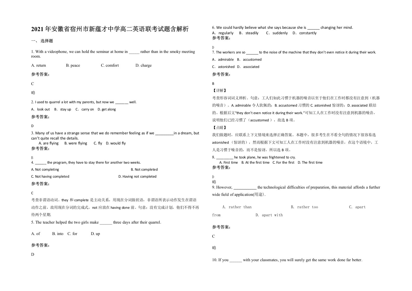 2021年安徽省宿州市新蕴才中学高二英语联考试题含解析