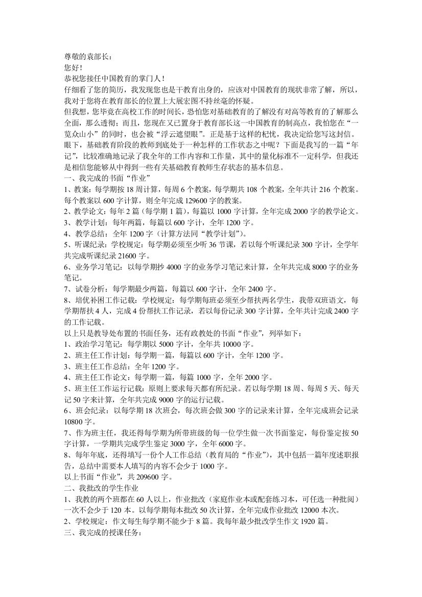 一位中学教师致袁部长的信