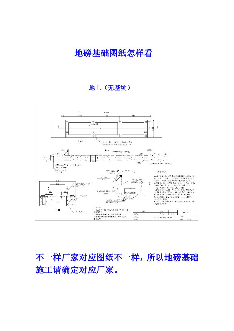 地磅基础图纸施工技巧