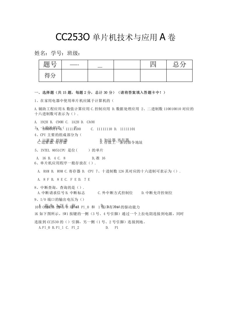 CC2530单片机技术与应用A卷附答案