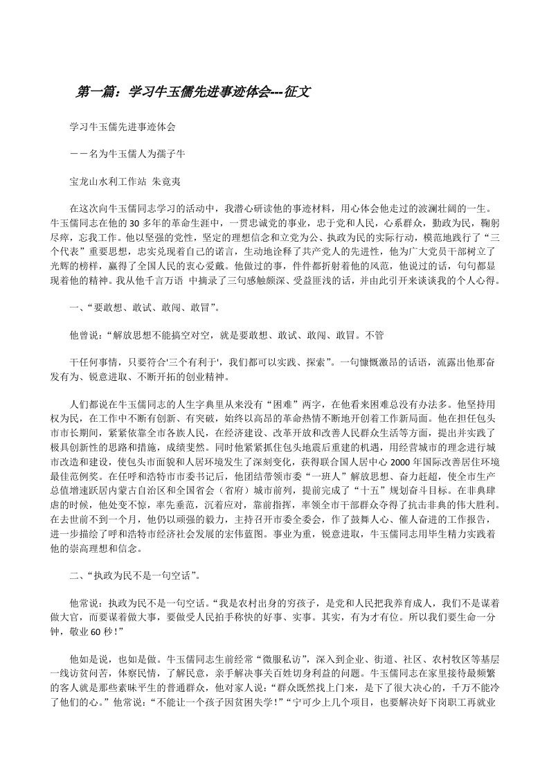 学习牛玉儒先进事迹体会---征文（共5篇）[修改版]