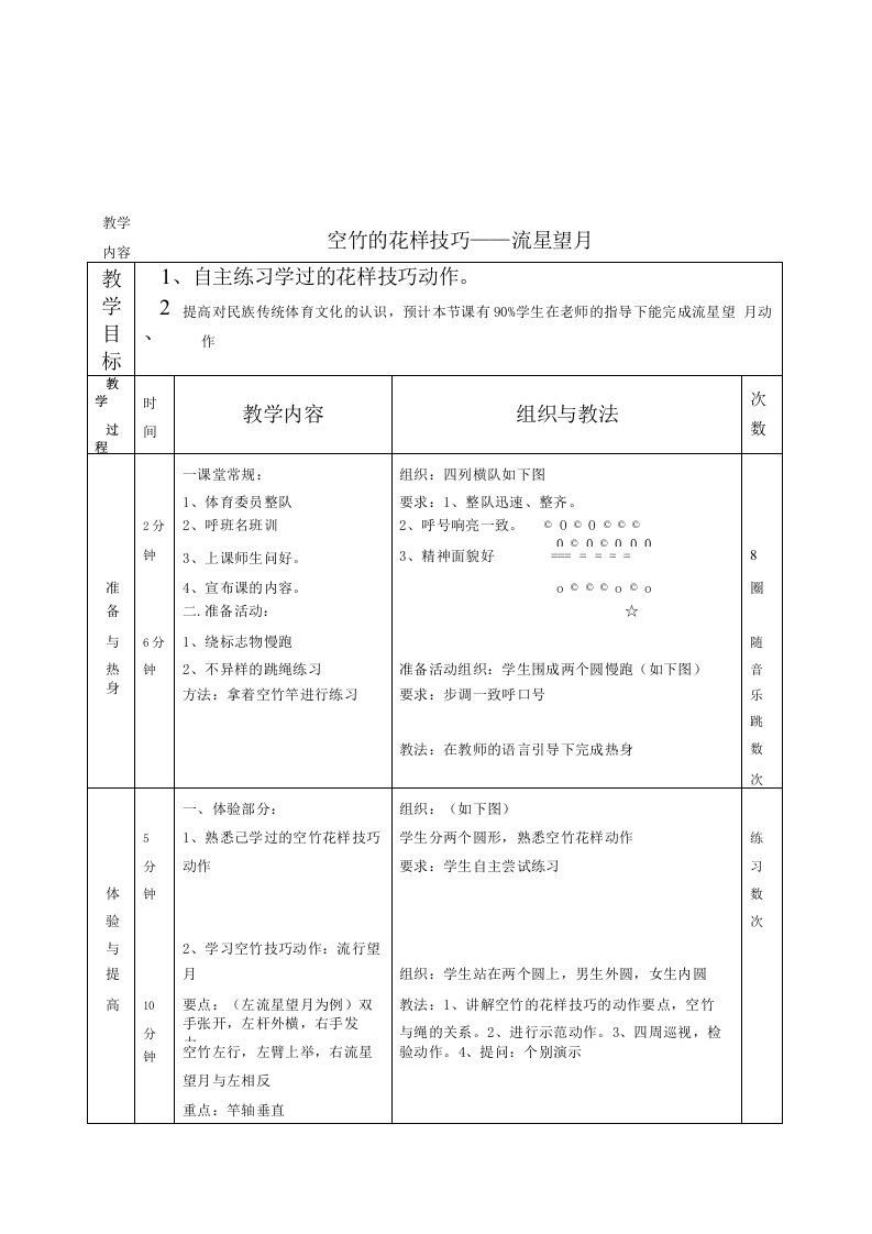 空竹优质课教案