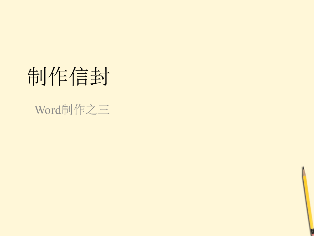 天津市青光中学2011-2012学年七年级信息技术