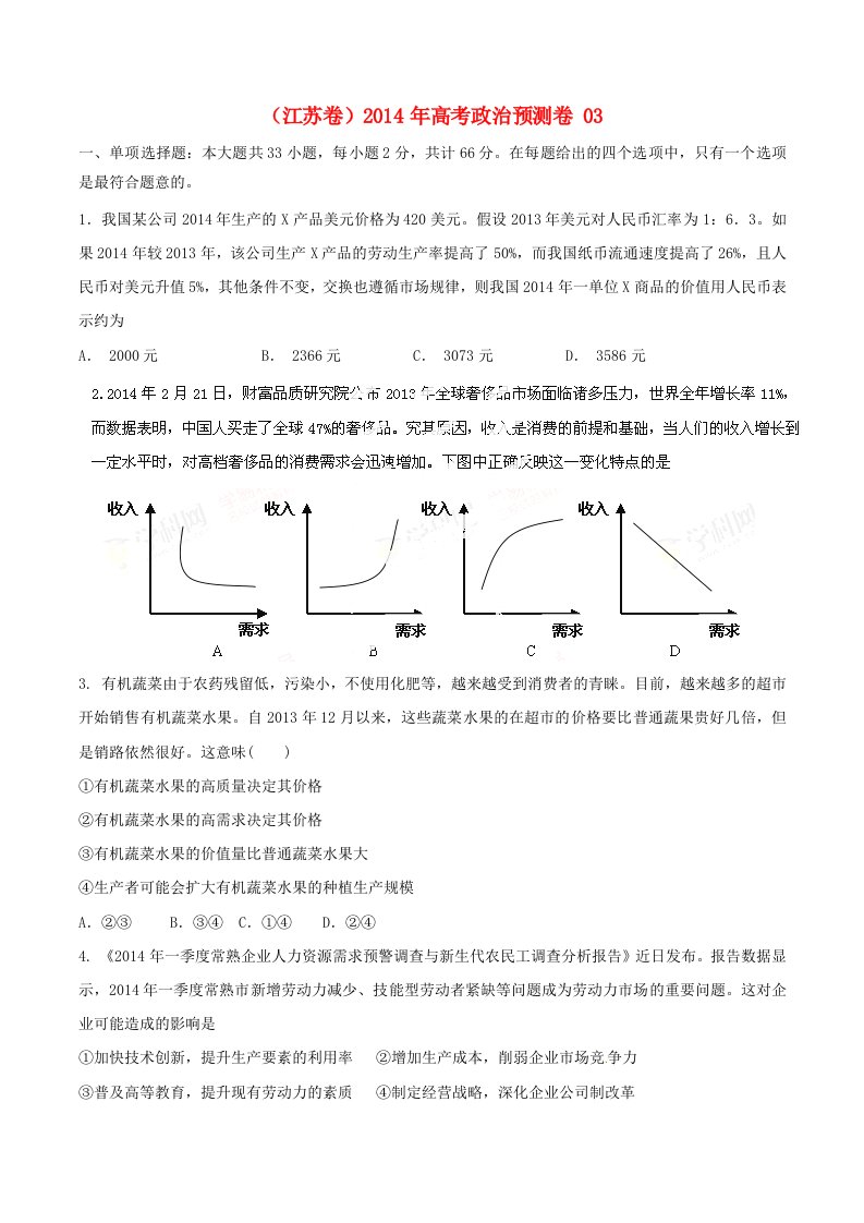 高考政治预测卷