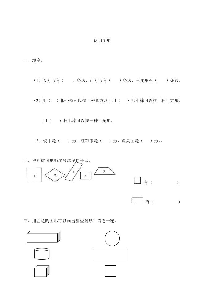 新人教版小学一年级下册数学培优辅差习题