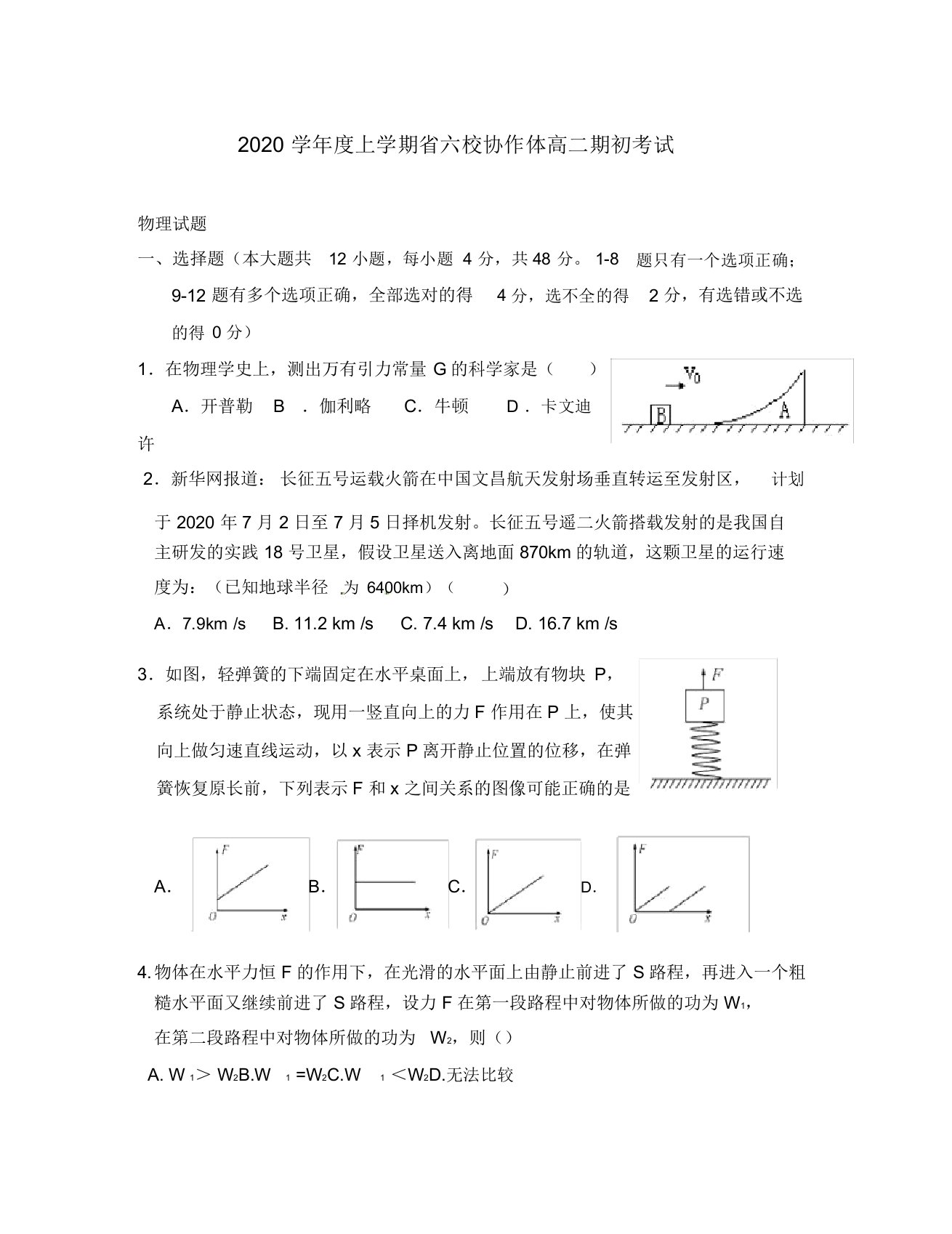 辽宁省六校协作体2020学年高二物理上学期期初考试试题