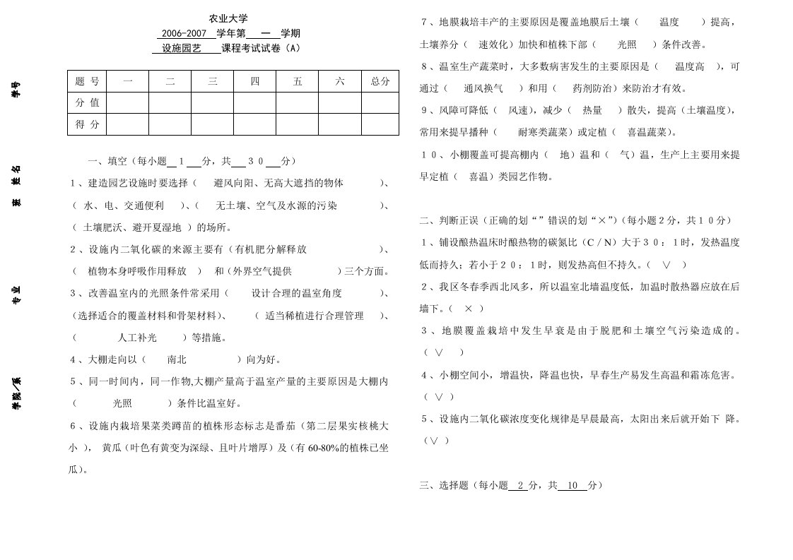 《设施园艺学》试题及答案