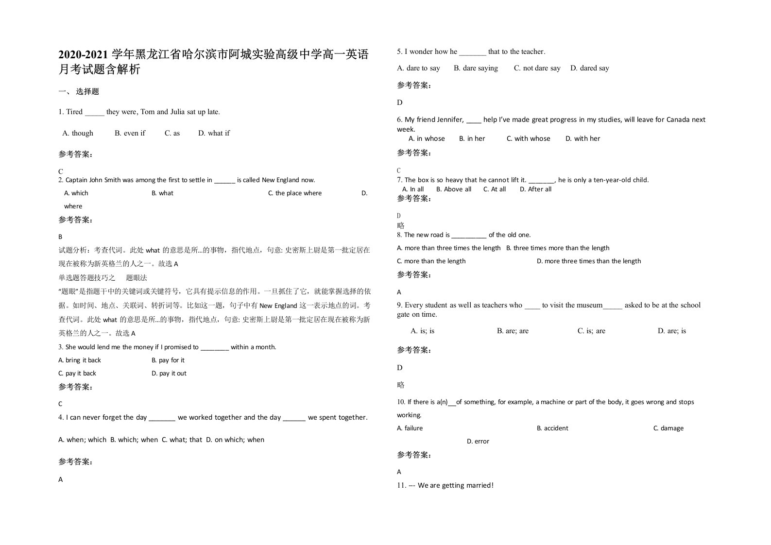 2020-2021学年黑龙江省哈尔滨市阿城实验高级中学高一英语月考试题含解析