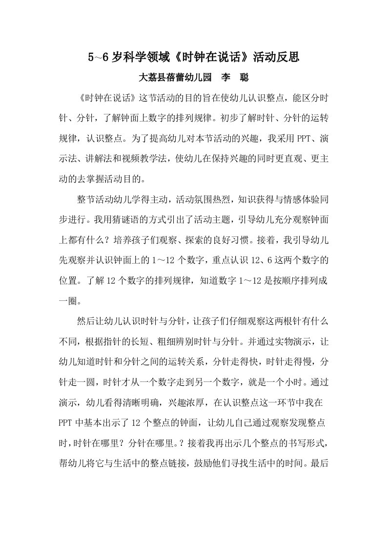 大班科学《时钟在说话》PPT课件教案微反思