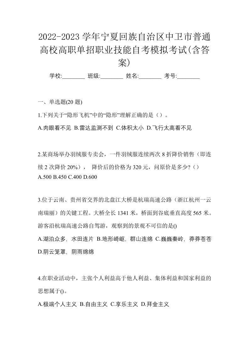 2022-2023学年宁夏回族自治区中卫市普通高校高职单招职业技能自考模拟考试含答案