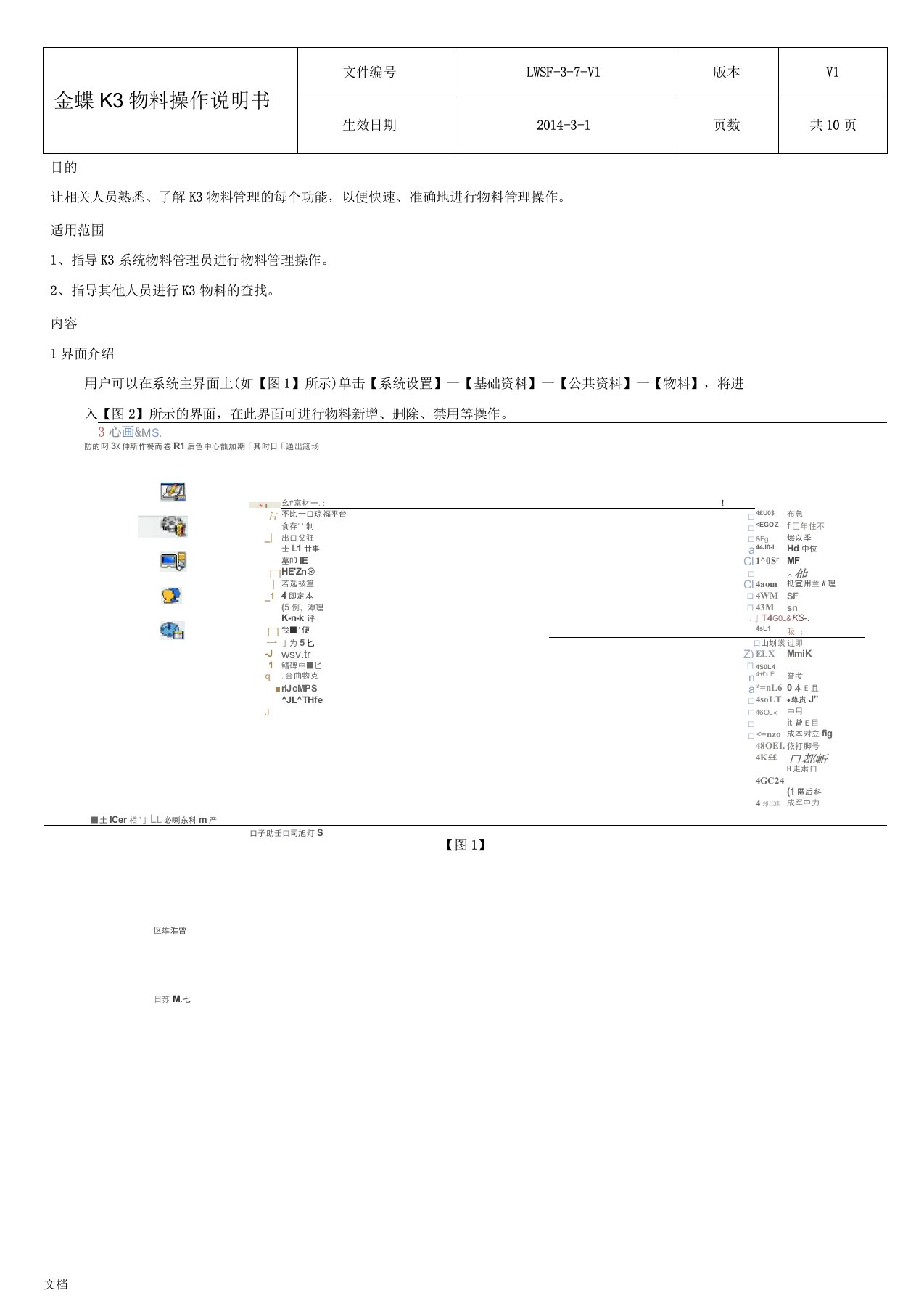 金蝶K3的物料操作说明书