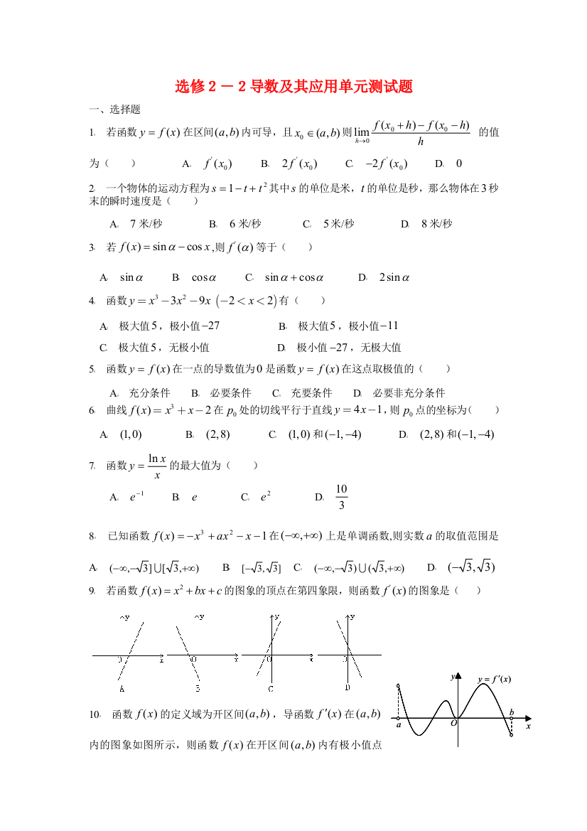 高中数学：导数及其应用单元测试题(风陵渡中学三月份练习题)新人教版选修2-2