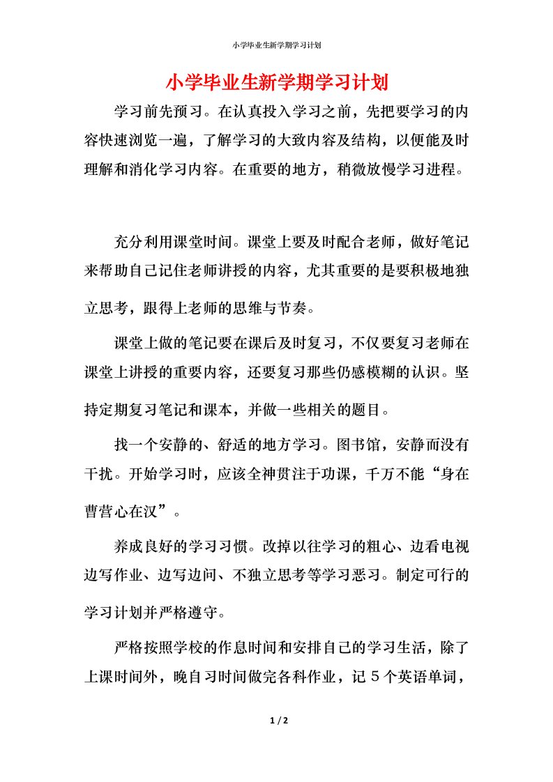 小学毕业生新学期学习计划