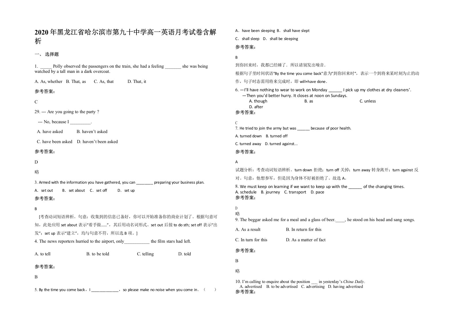 2020年黑龙江省哈尔滨市第九十中学高一英语月考试卷含解析