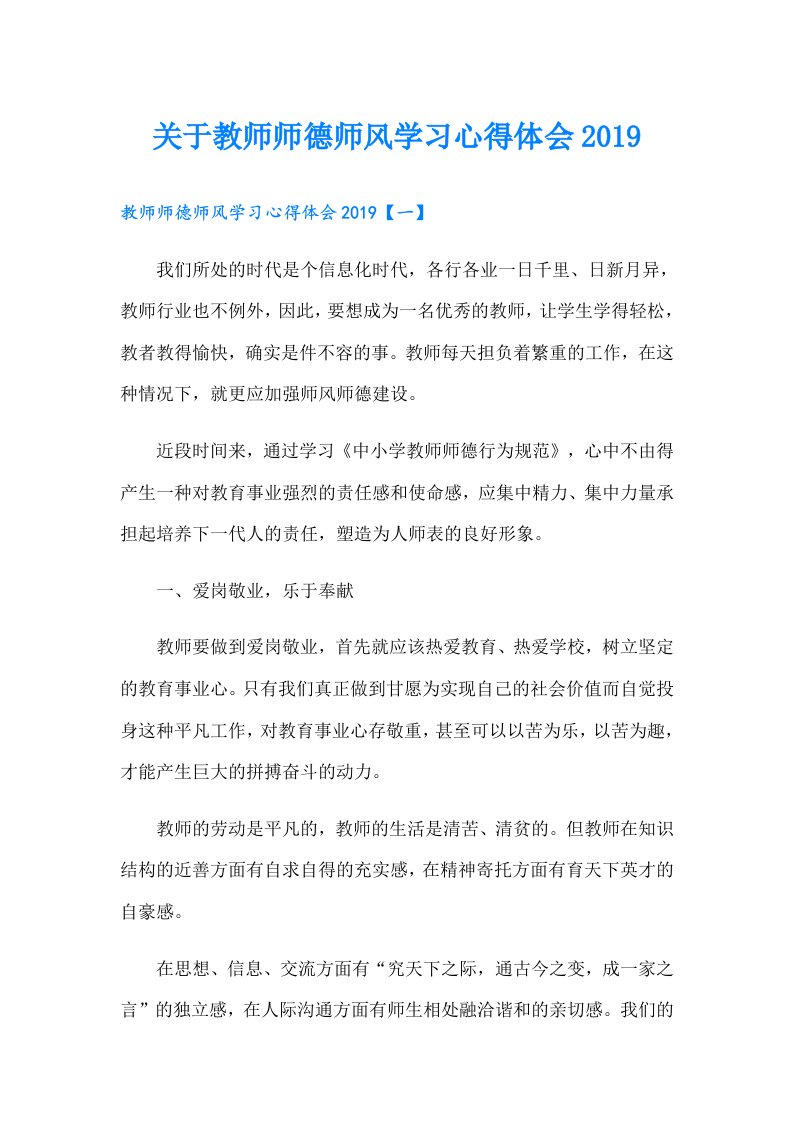 关于教师师德师风学习心得体会