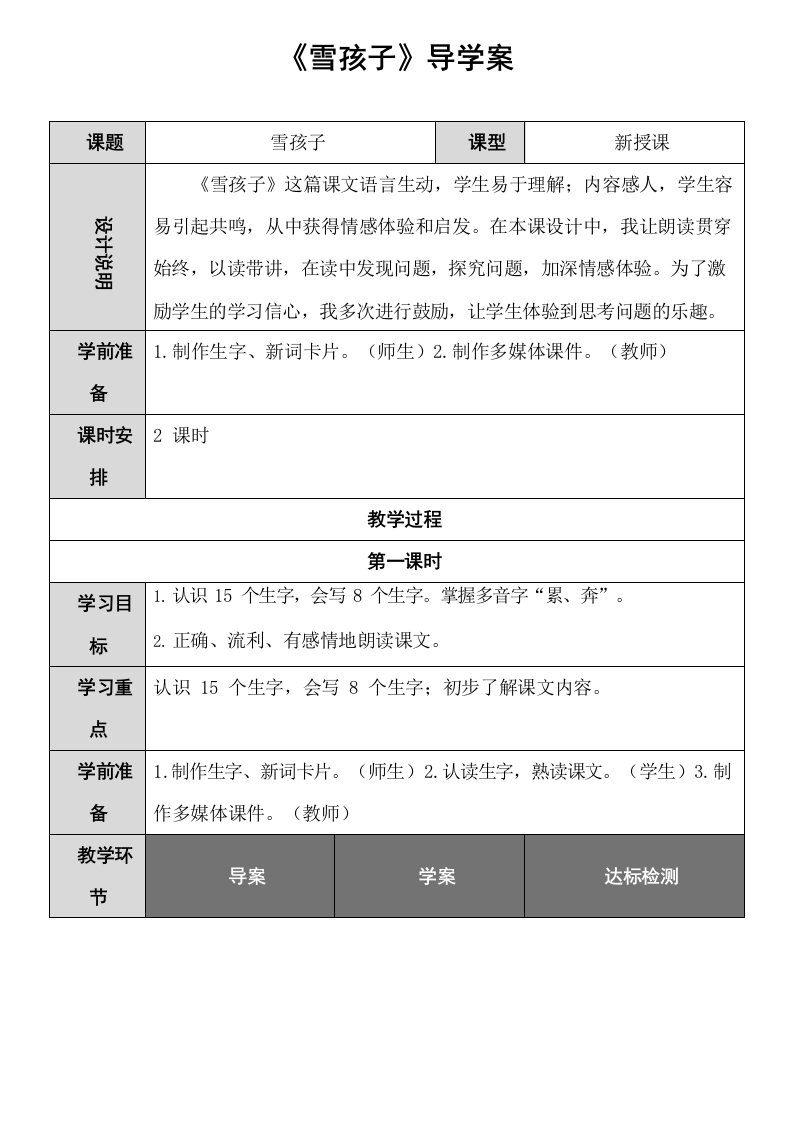 部编人教版二年级语文上册《雪孩子》精品导学案教案小学优秀公开课