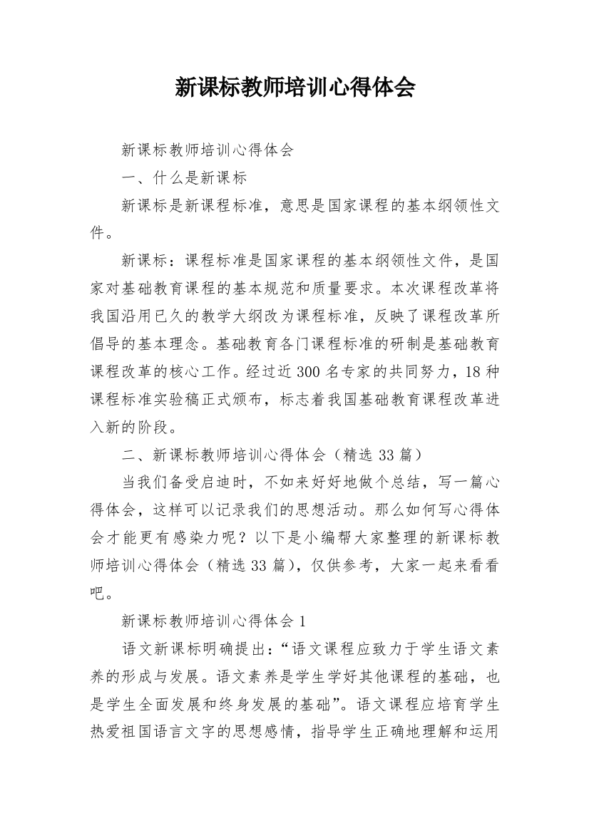 新课标教师培训心得体会