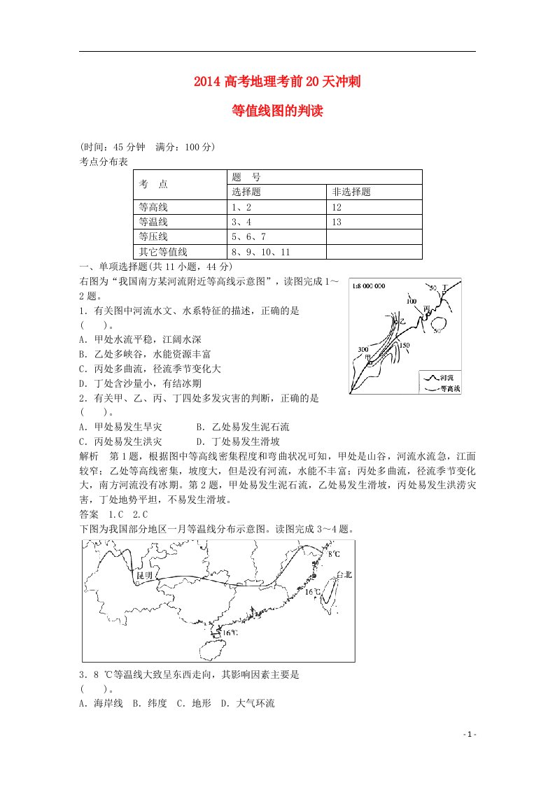 高考地理考前20天冲刺