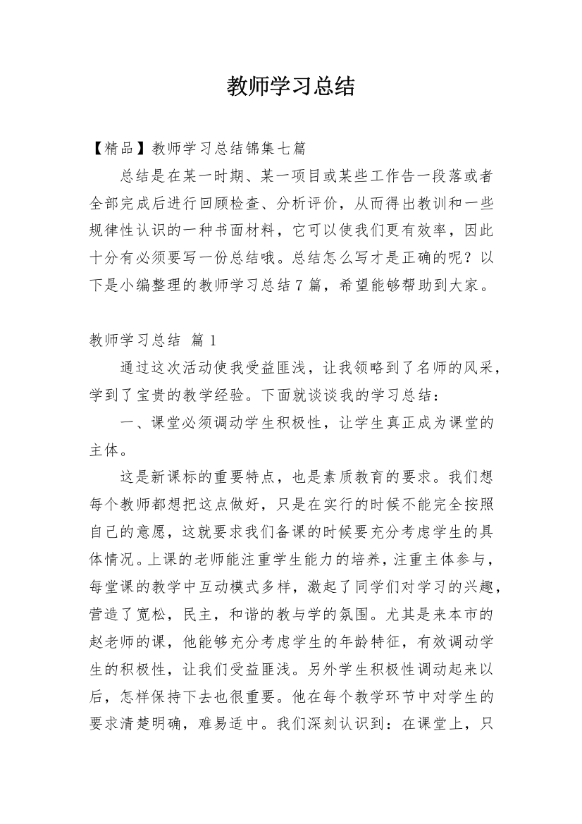 教师学习总结_45