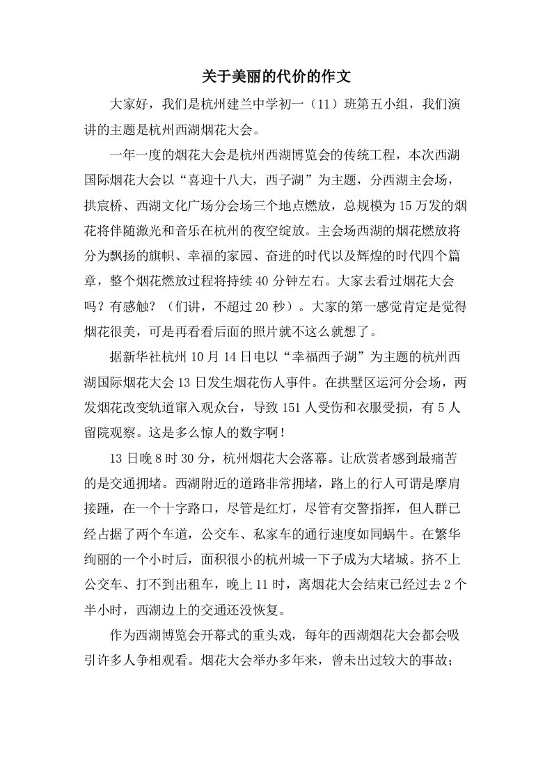 关于美丽的代价的作文