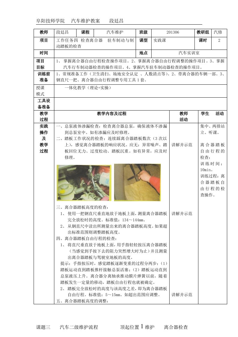 5离合器的检查