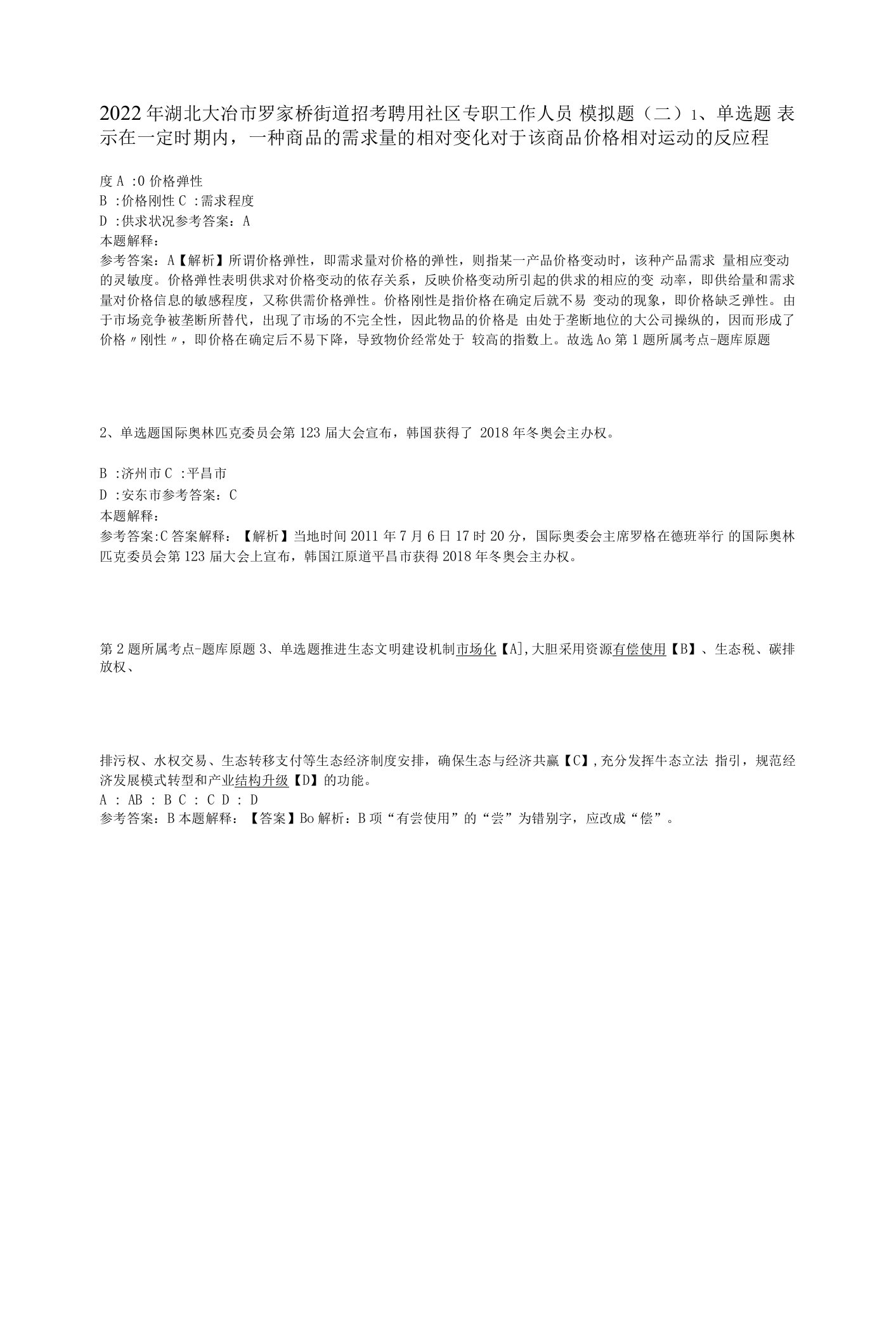 2022年湖北大冶市罗家桥街道招考聘用社区专职工作人员