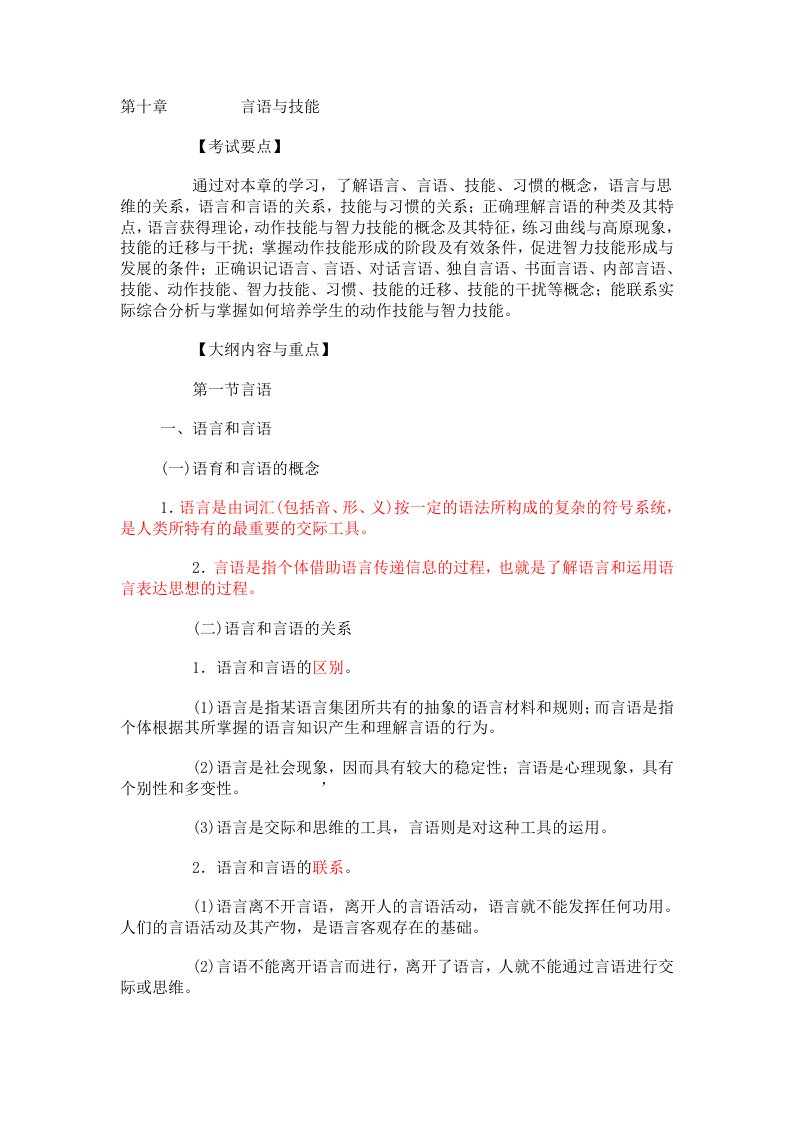 心理学复习资料第十章