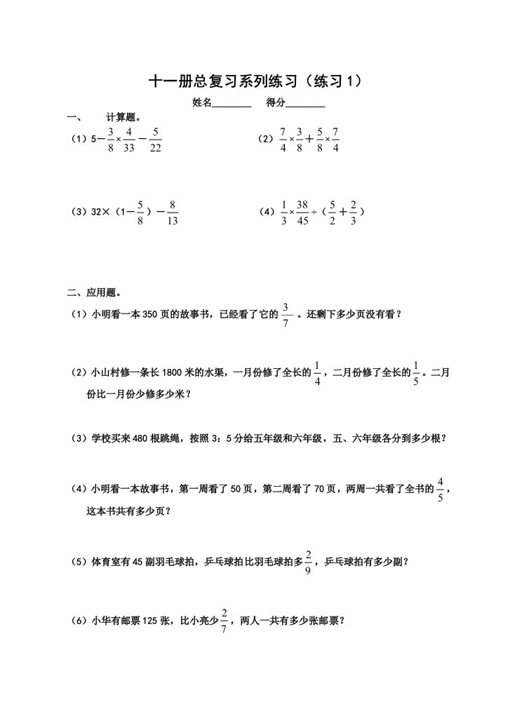 十一册总复习系列练习（练习一）