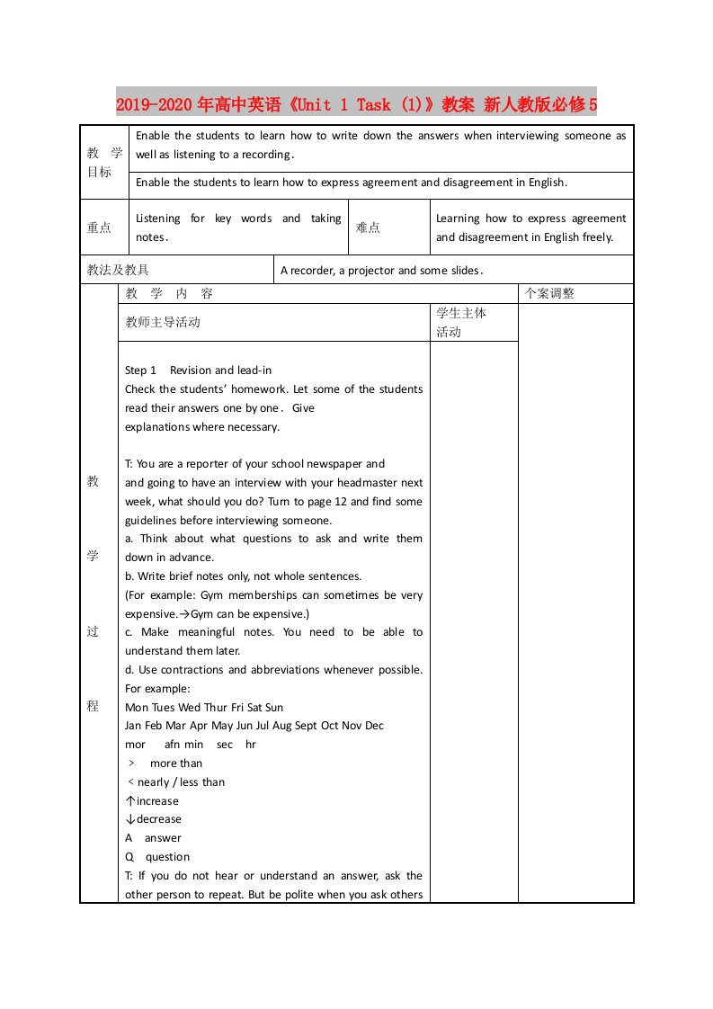 2019-2020年高中英语《Unit