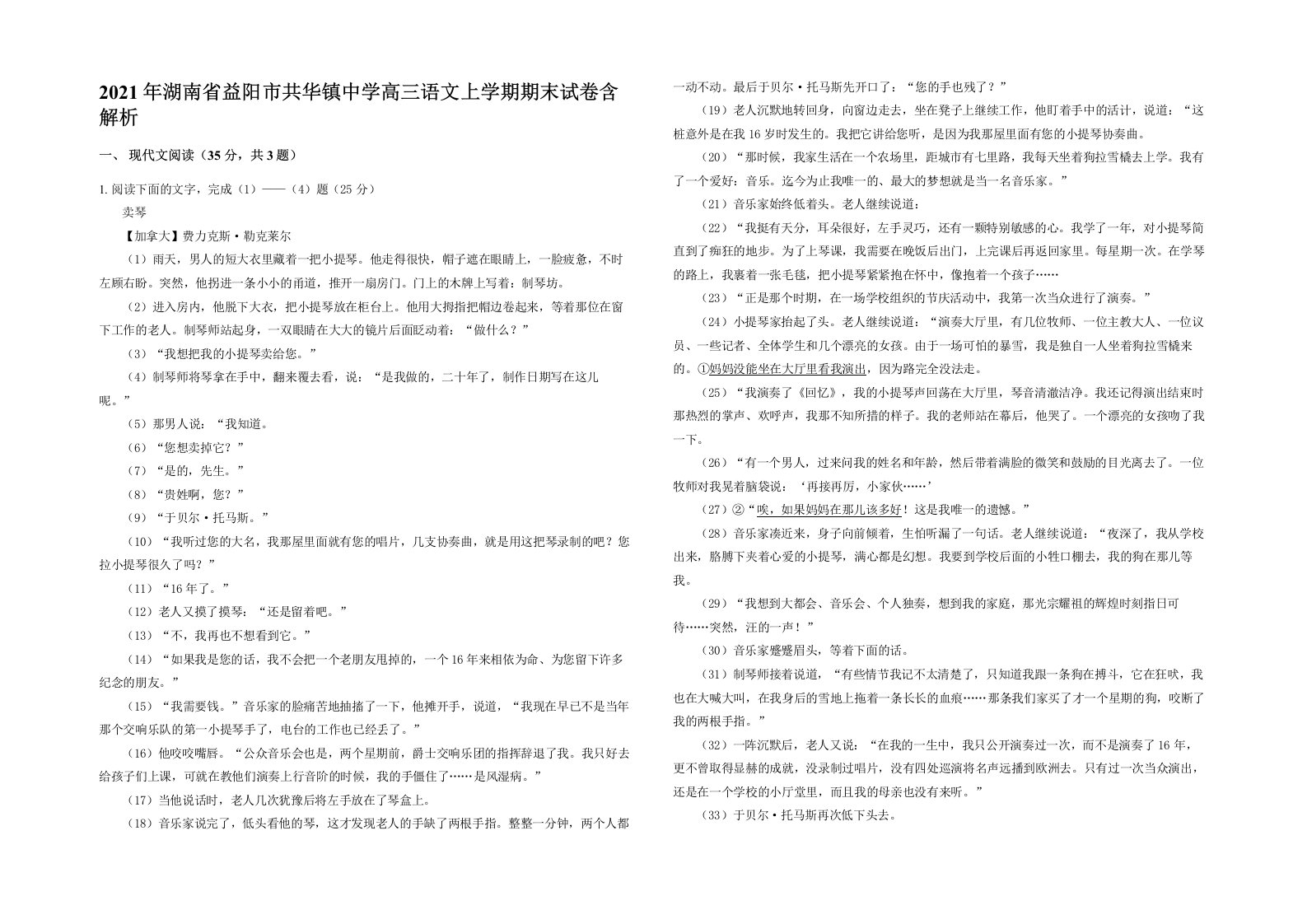 2021年湖南省益阳市共华镇中学高三语文上学期期末试卷含解析