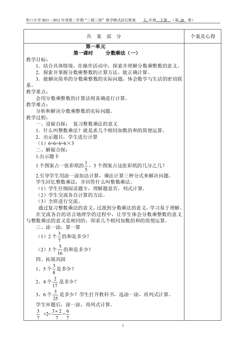 五年级数学下册共案部分