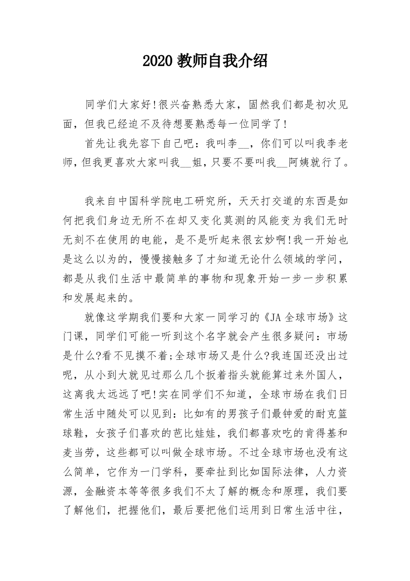 2020教师自我介绍