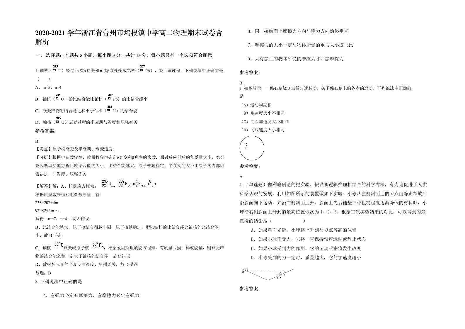 2020-2021学年浙江省台州市坞根镇中学高二物理期末试卷含解析